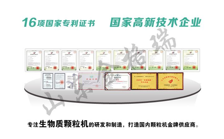 山東金格瑞顆粒機專利證書