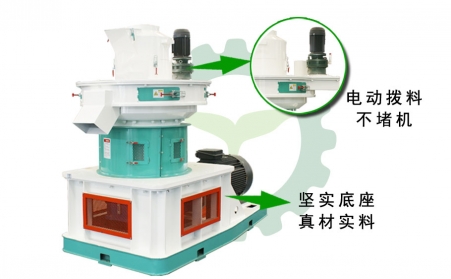 生物質(zhì)燃料顆粒機(jī)運(yùn)行中軸承發(fā)熱怎么辦？